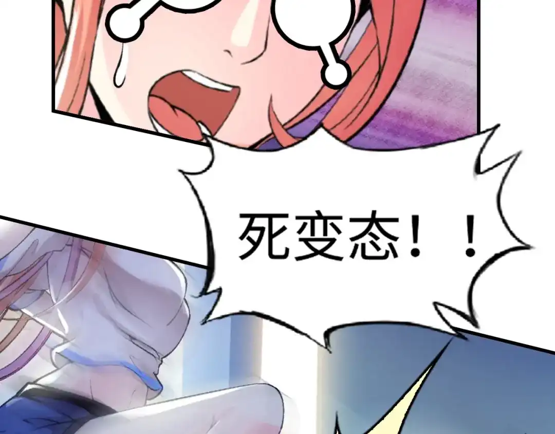 《我是无敌大天才》第1话 大天才系统登陆成功 第80页