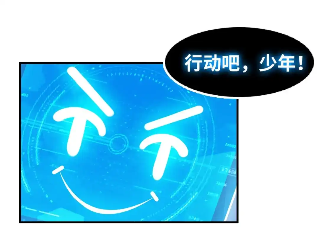 《我是无敌大天才》第1话 大天才系统登陆成功 第45页