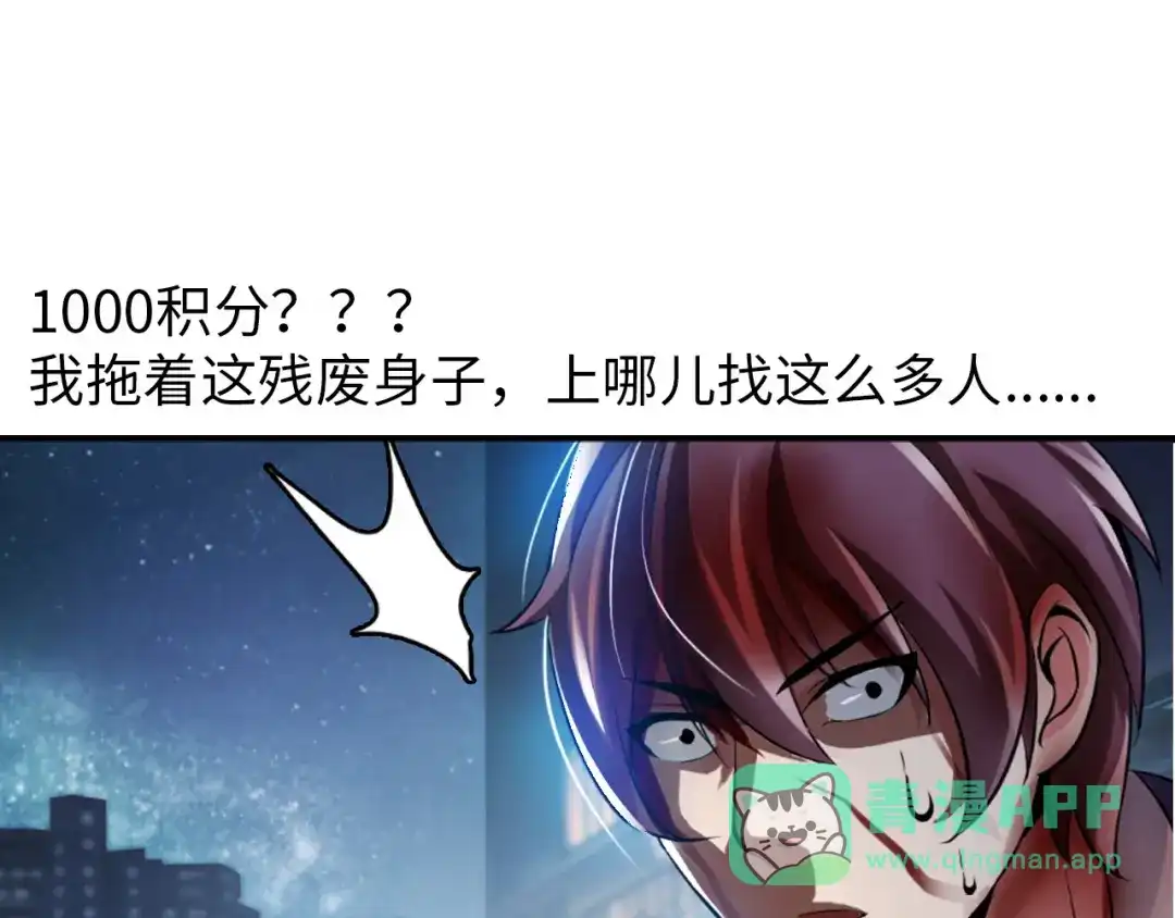 《我是无敌大天才》第1话 大天才系统登陆成功 第61页