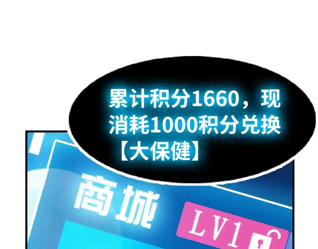 《我是无敌大天才》第1话 大天才系统登陆成功 第97页