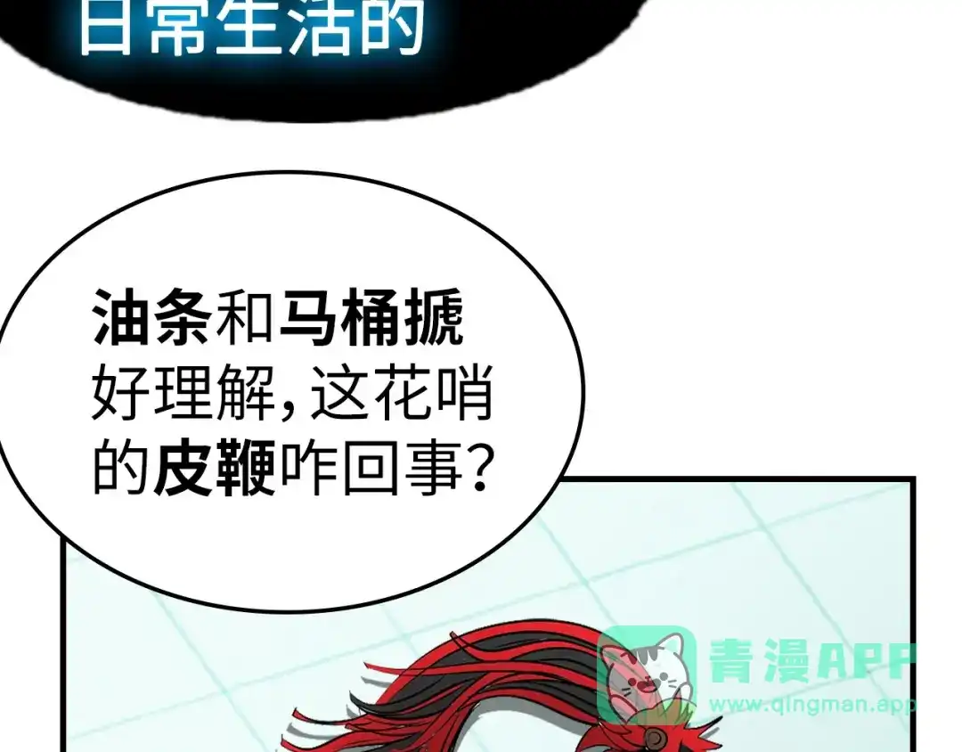 《我是无敌大天才》第1话 大天才系统登陆成功 第126页