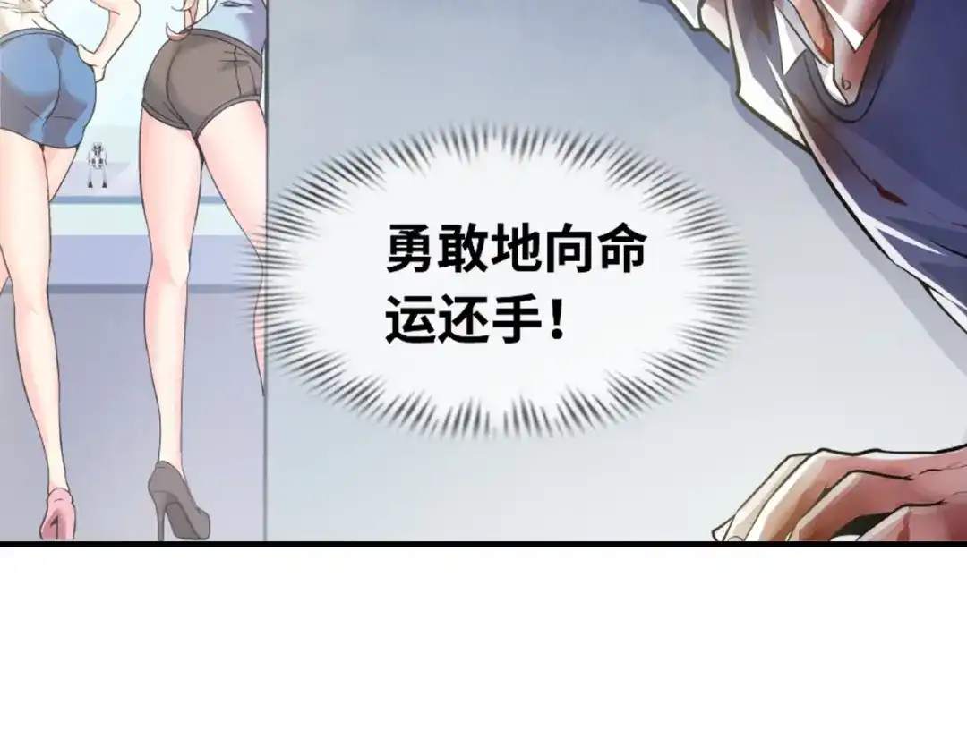 《我是无敌大天才》第1话 大天才系统登陆成功 第93页