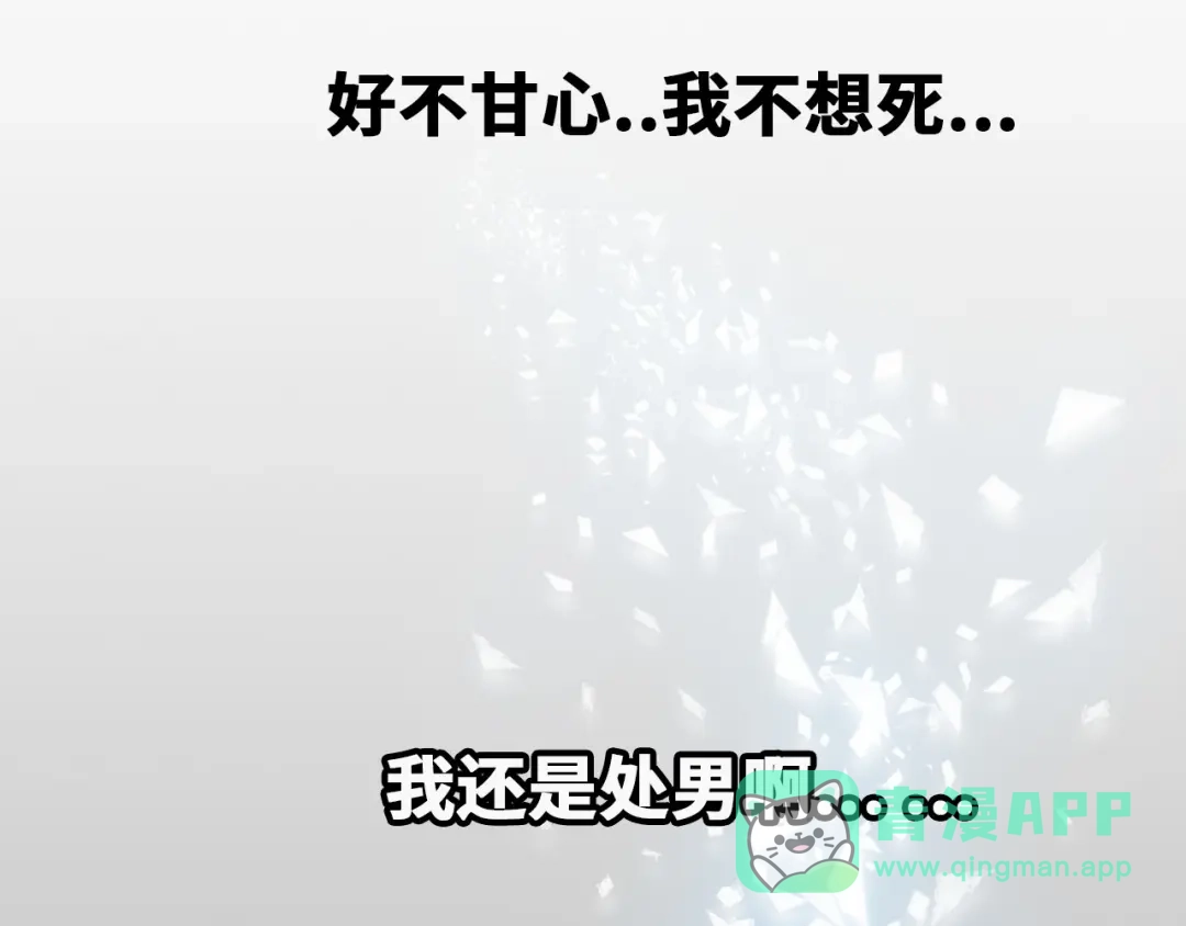 《我是无敌大天才》第1话 大天才系统登陆成功 第16页
