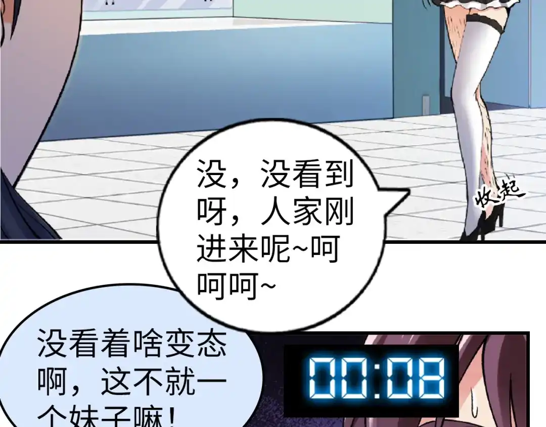 《我是无敌大天才》第1话 大天才系统登陆成功 第152页