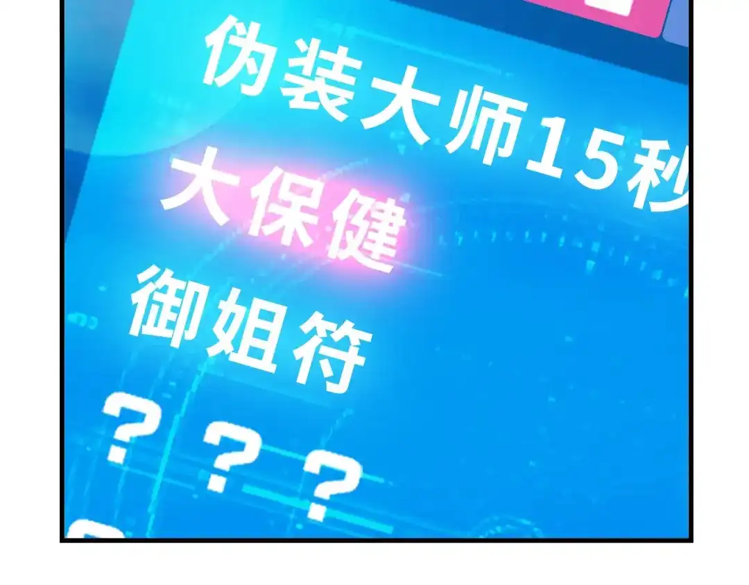 《我是无敌大天才》第1话 大天才系统登陆成功 第98页