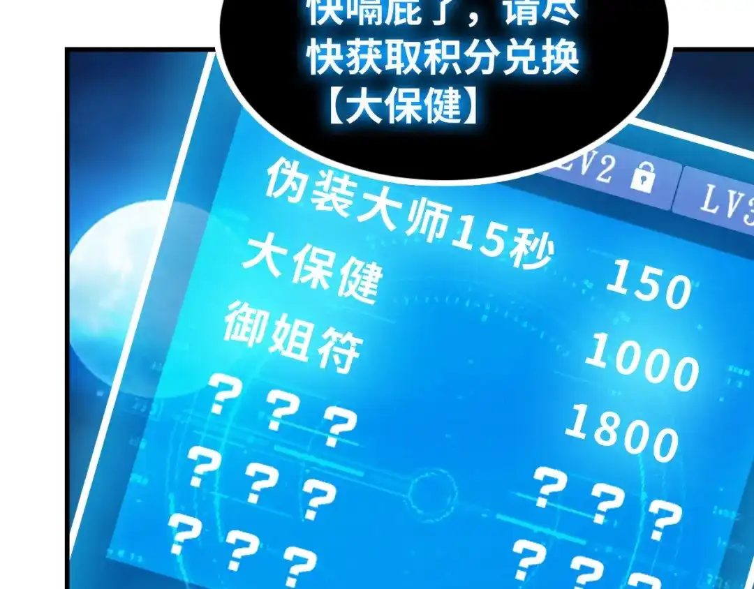 《我是无敌大天才》第1话 大天才系统登陆成功 第42页