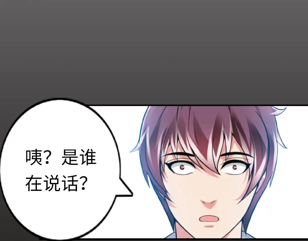 《我是无敌大天才》第1话 大天才系统登陆成功 第19页