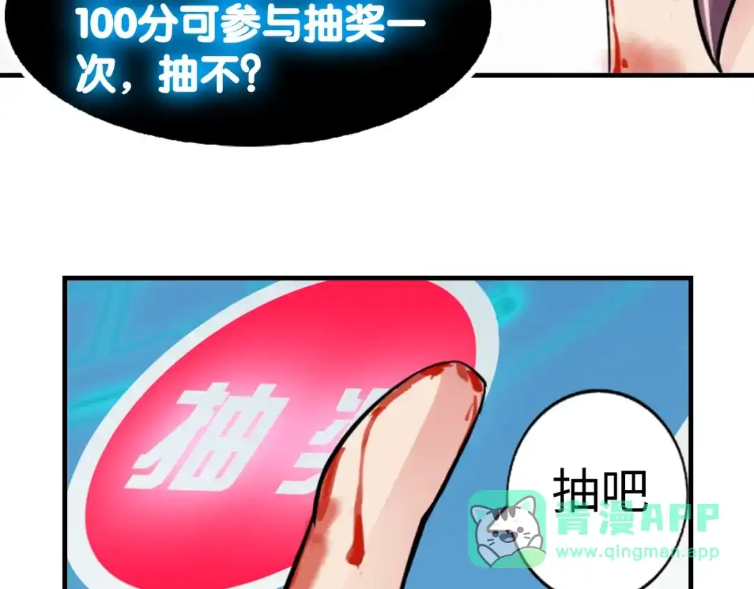《我是无敌大天才》第1话 大天才系统登陆成功 第111页