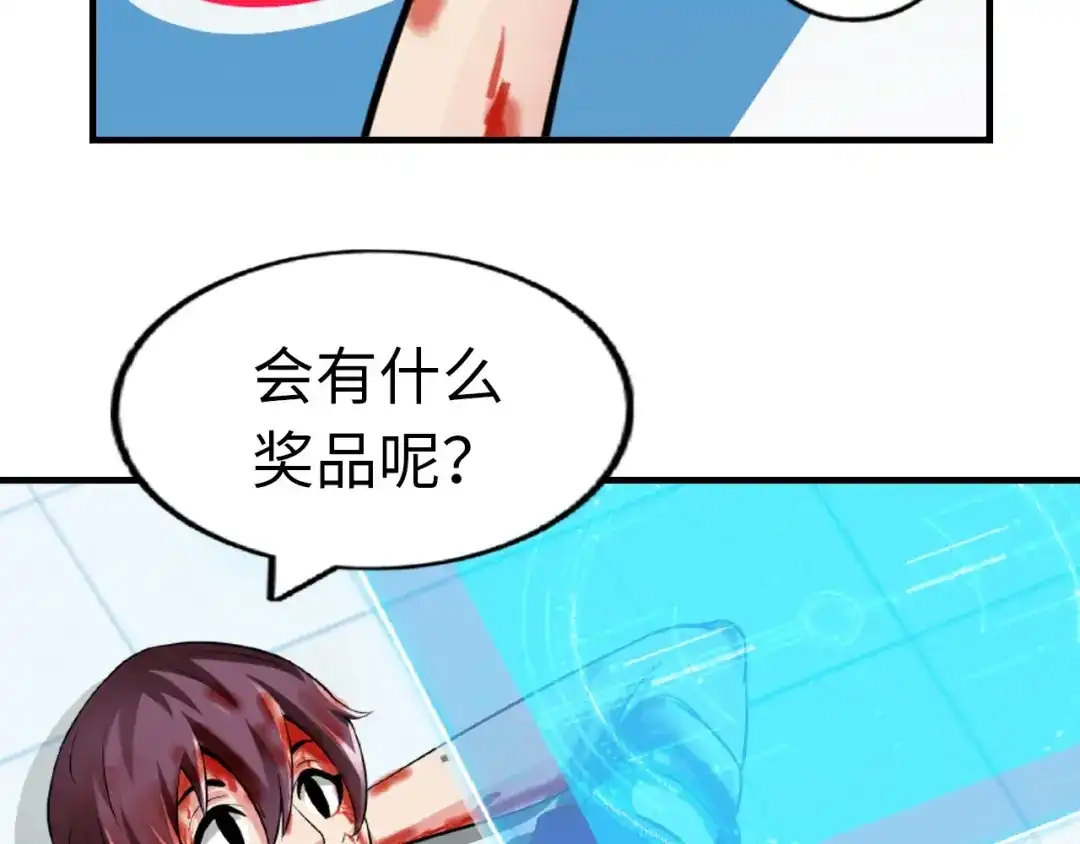《我是无敌大天才》第1话 大天才系统登陆成功 第112页