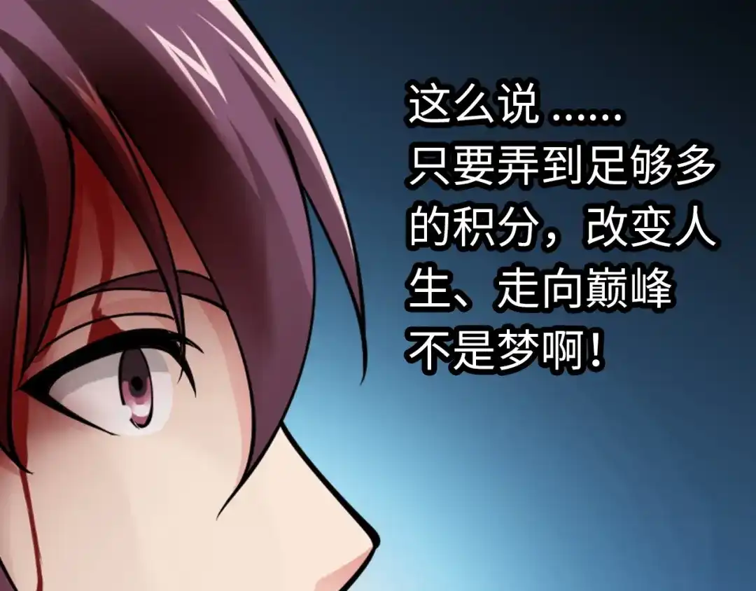《我是无敌大天才》第1话 大天才系统登陆成功 第168页