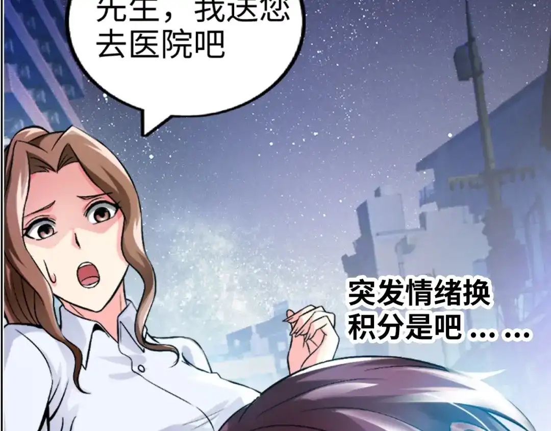 《我是无敌大天才》第1话 大天才系统登陆成功 第50页
