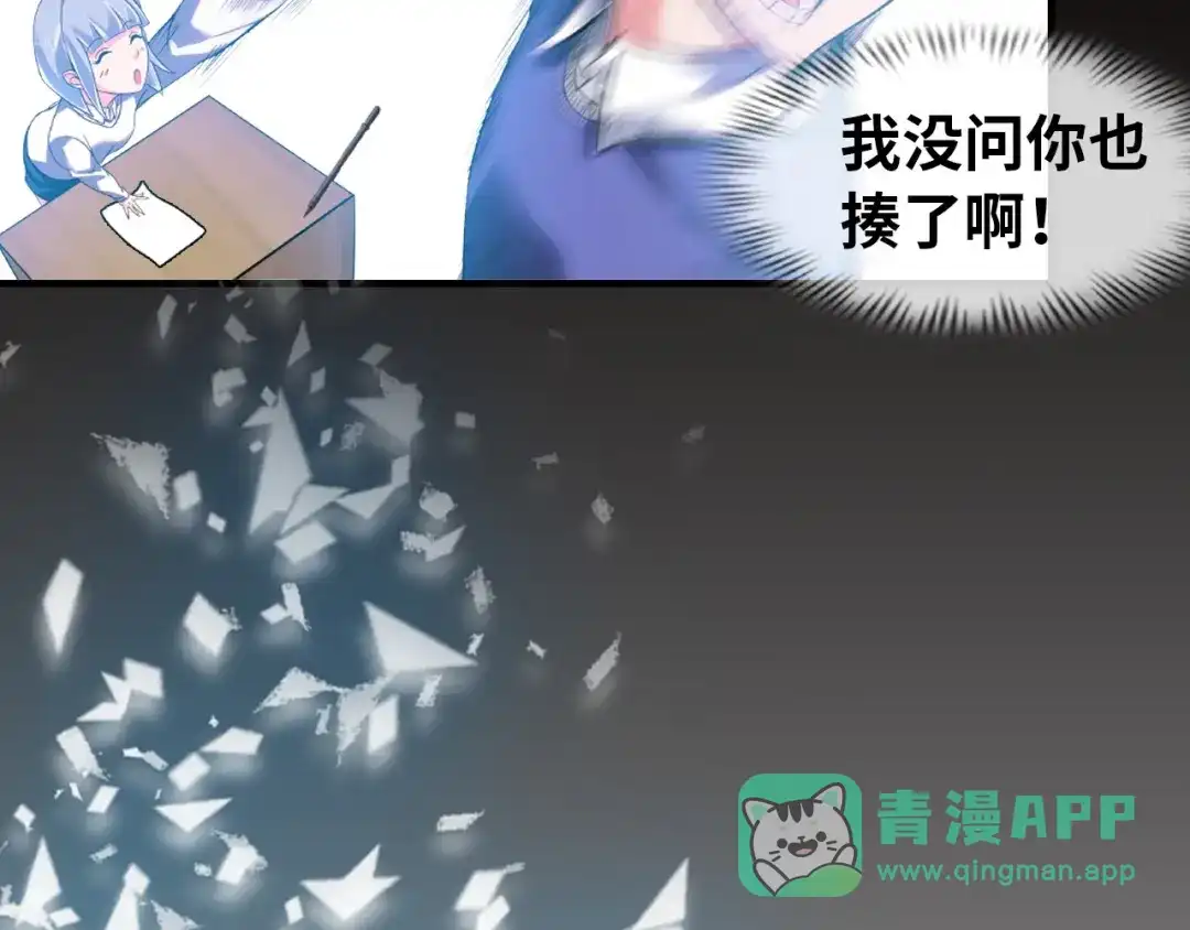 《我是无敌大天才》第1话 大天才系统登陆成功 第26页