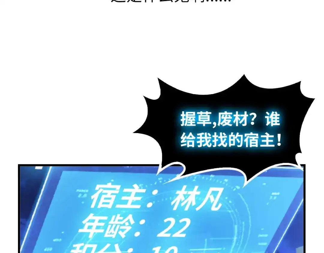 《我是无敌大天才》第1话 大天才系统登陆成功 第37页