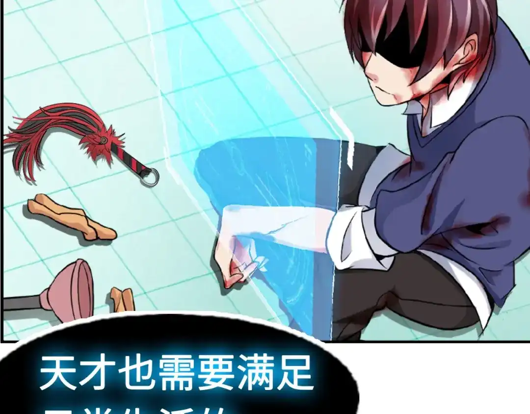 《我是无敌大天才》第1话 大天才系统登陆成功 第125页