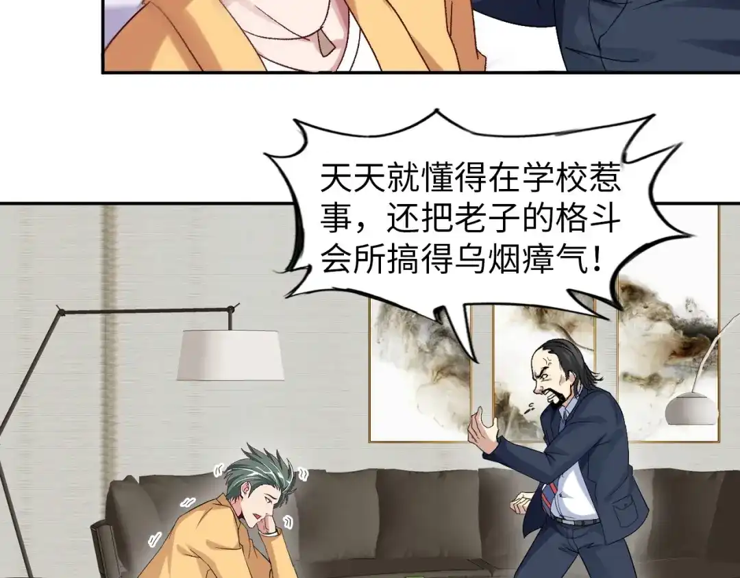 《我是无敌大天才》第10话 她身上的秘密？！ 第15页