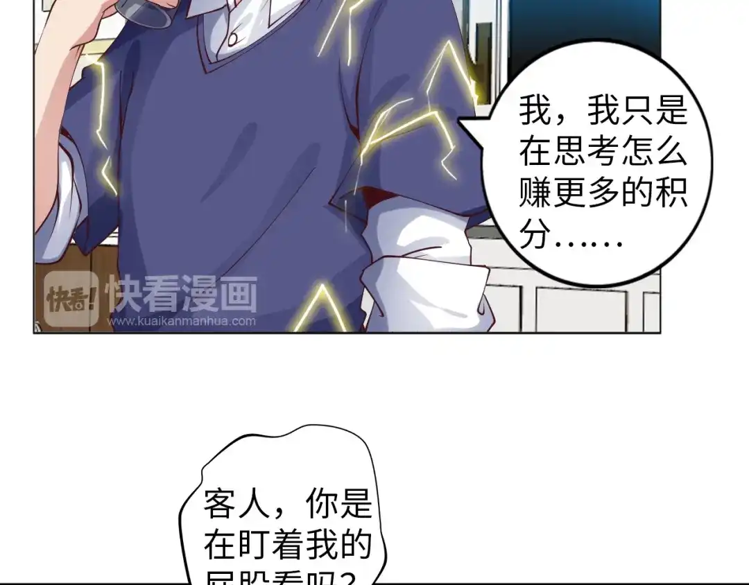 《我是无敌大天才》第10话 她身上的秘密？！ 第30页
