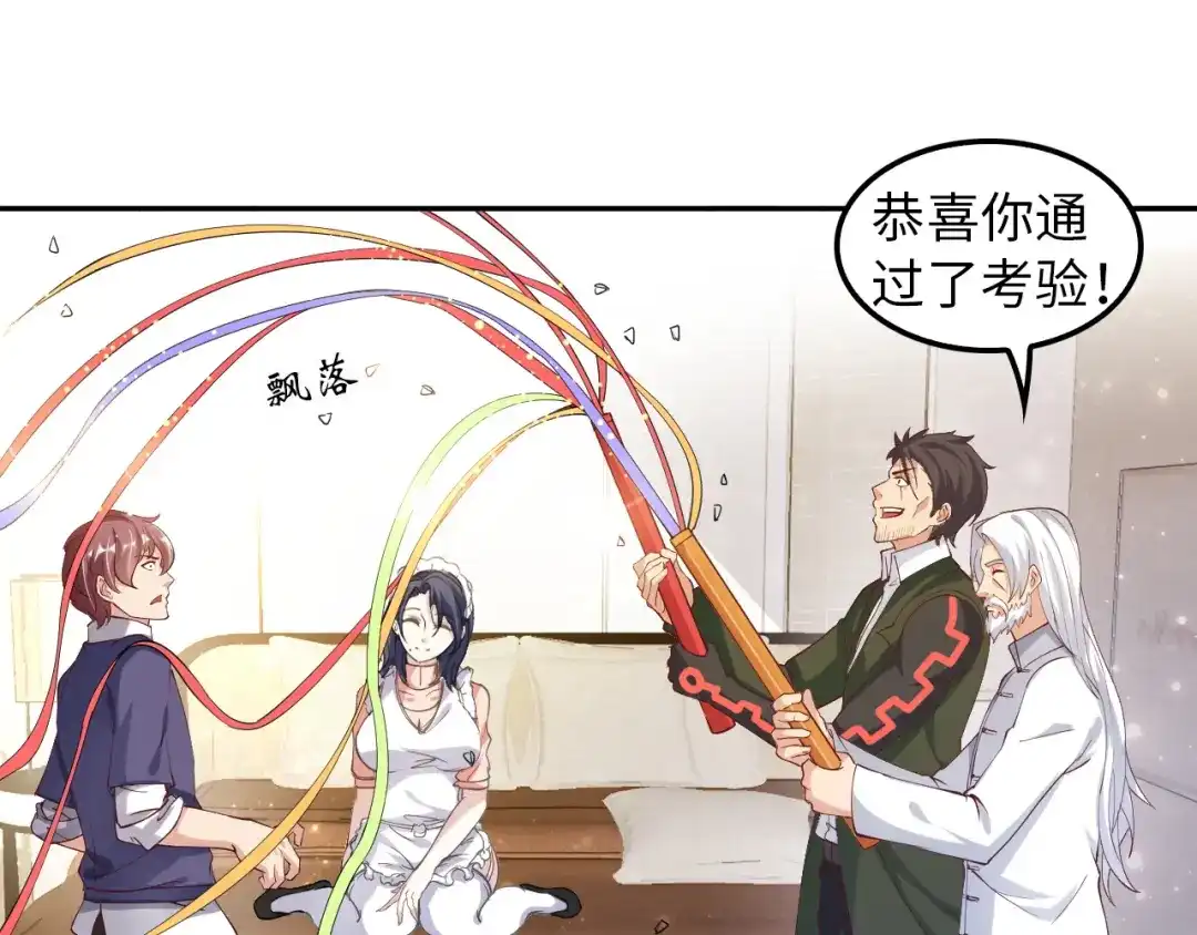 《我是无敌大天才》第10话 她身上的秘密？！ 第79页