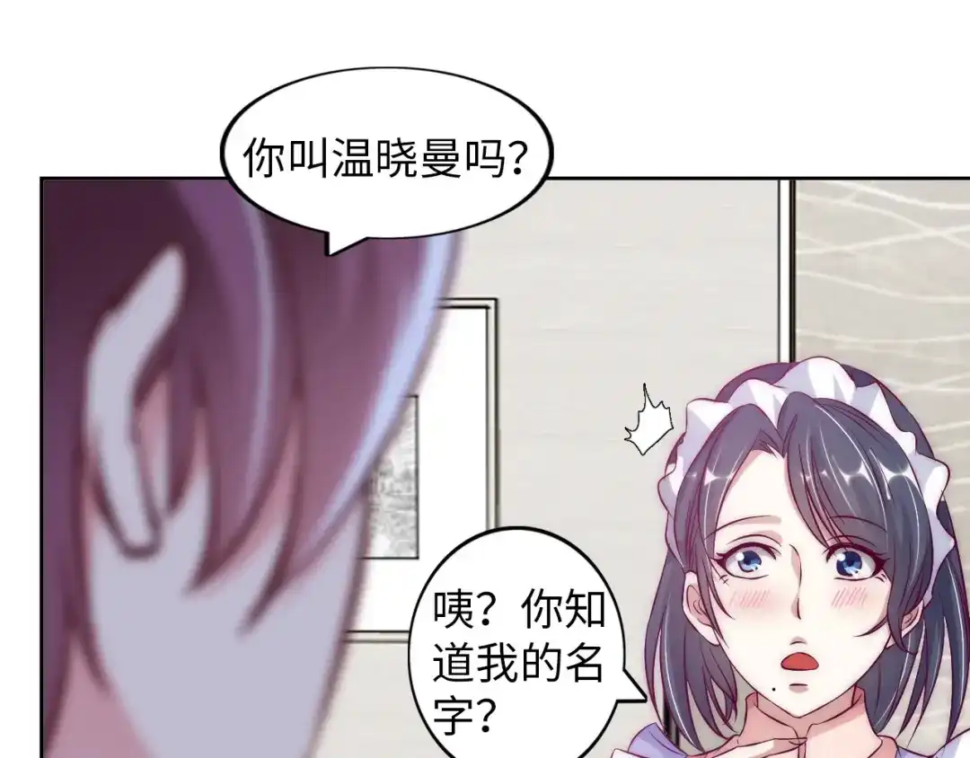 《我是无敌大天才》第10话 她身上的秘密？！ 第37页