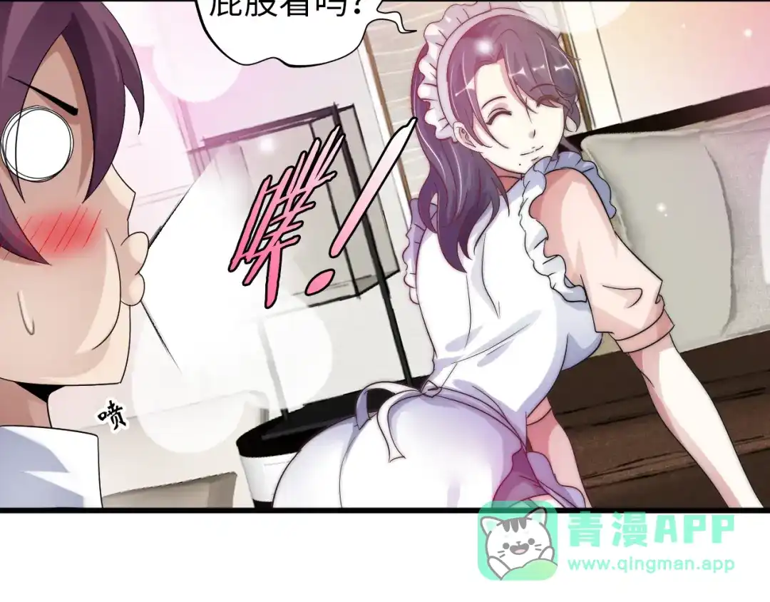 《我是无敌大天才》第10话 她身上的秘密？！ 第31页