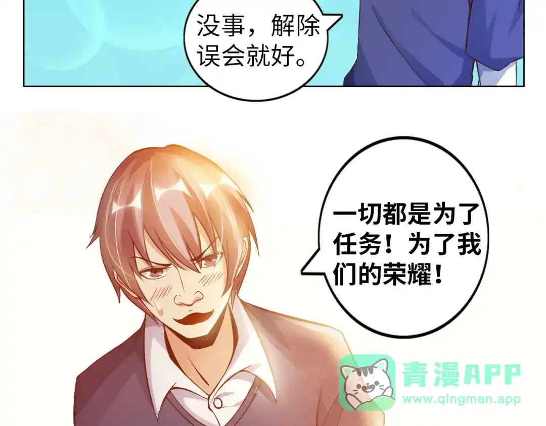 《我是无敌大天才》第10话 她身上的秘密？！ 第61页