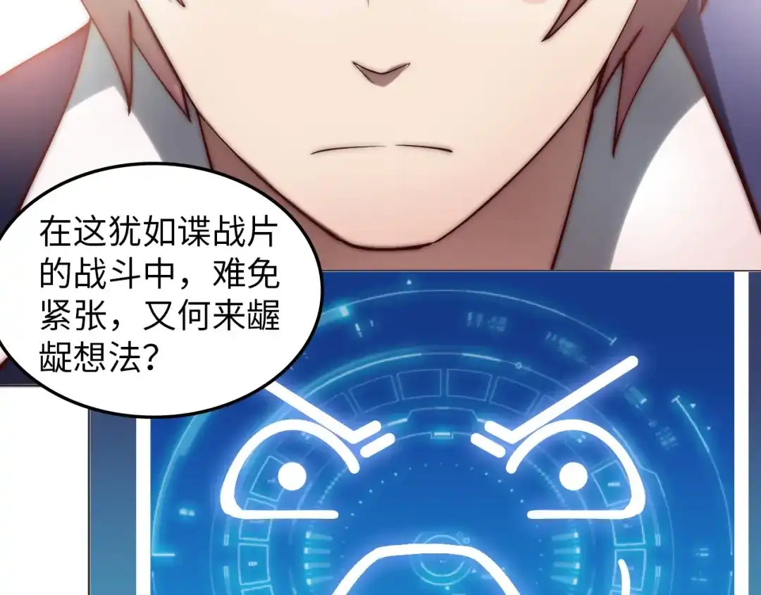 《我是无敌大天才》第10话 她身上的秘密？！ 第58页