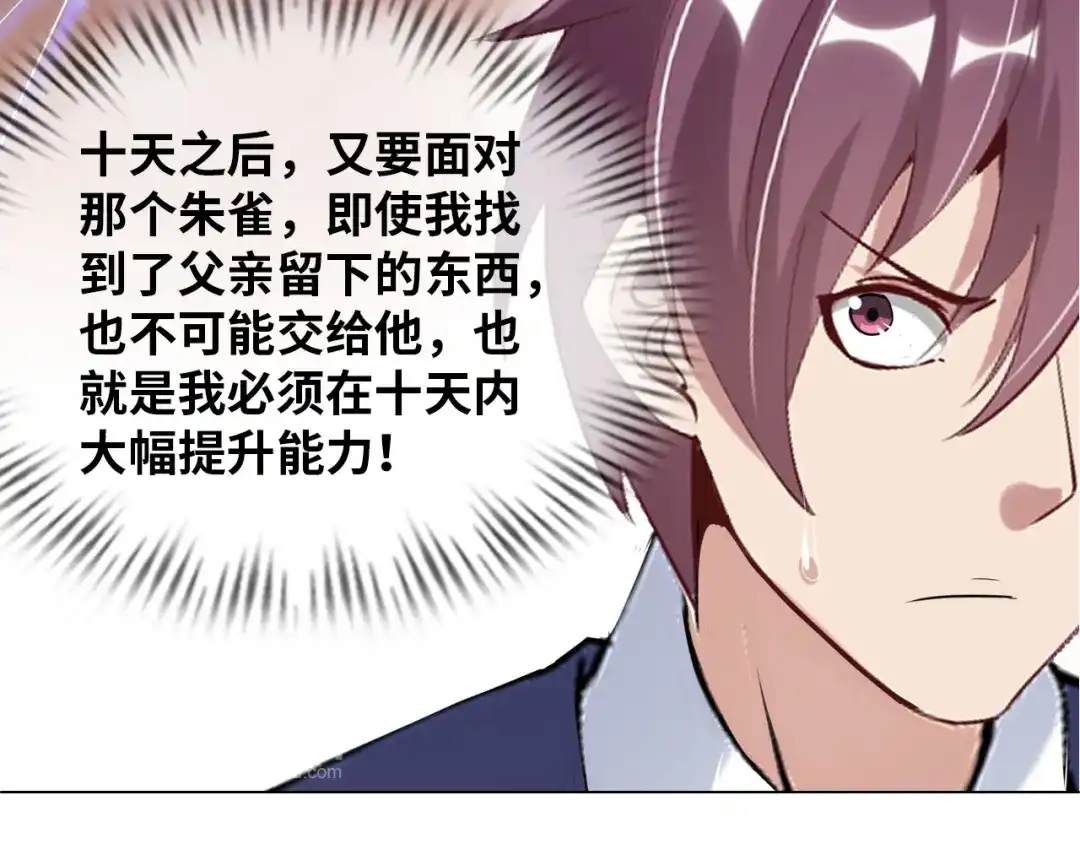 《我是无敌大天才》第10话 她身上的秘密？！ 第45页