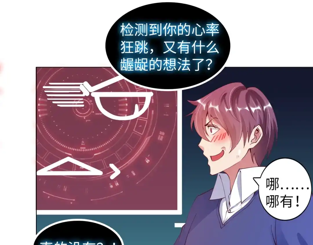 《我是无敌大天才》第10话 她身上的秘密？！ 第53页