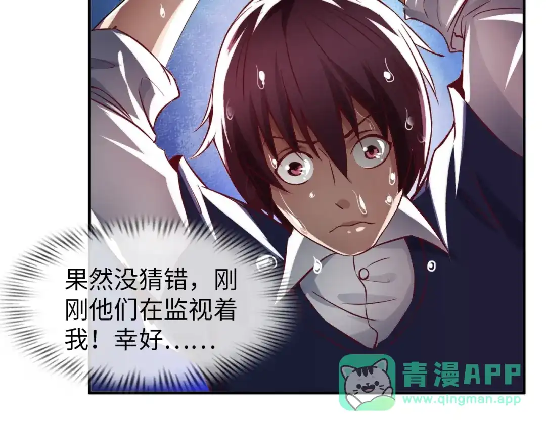 《我是无敌大天才》第10话 她身上的秘密？！ 第86页