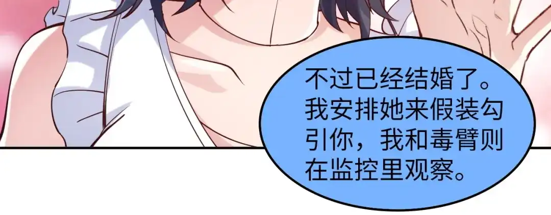 《我是无敌大天才》第10话 她身上的秘密？！ 第83页