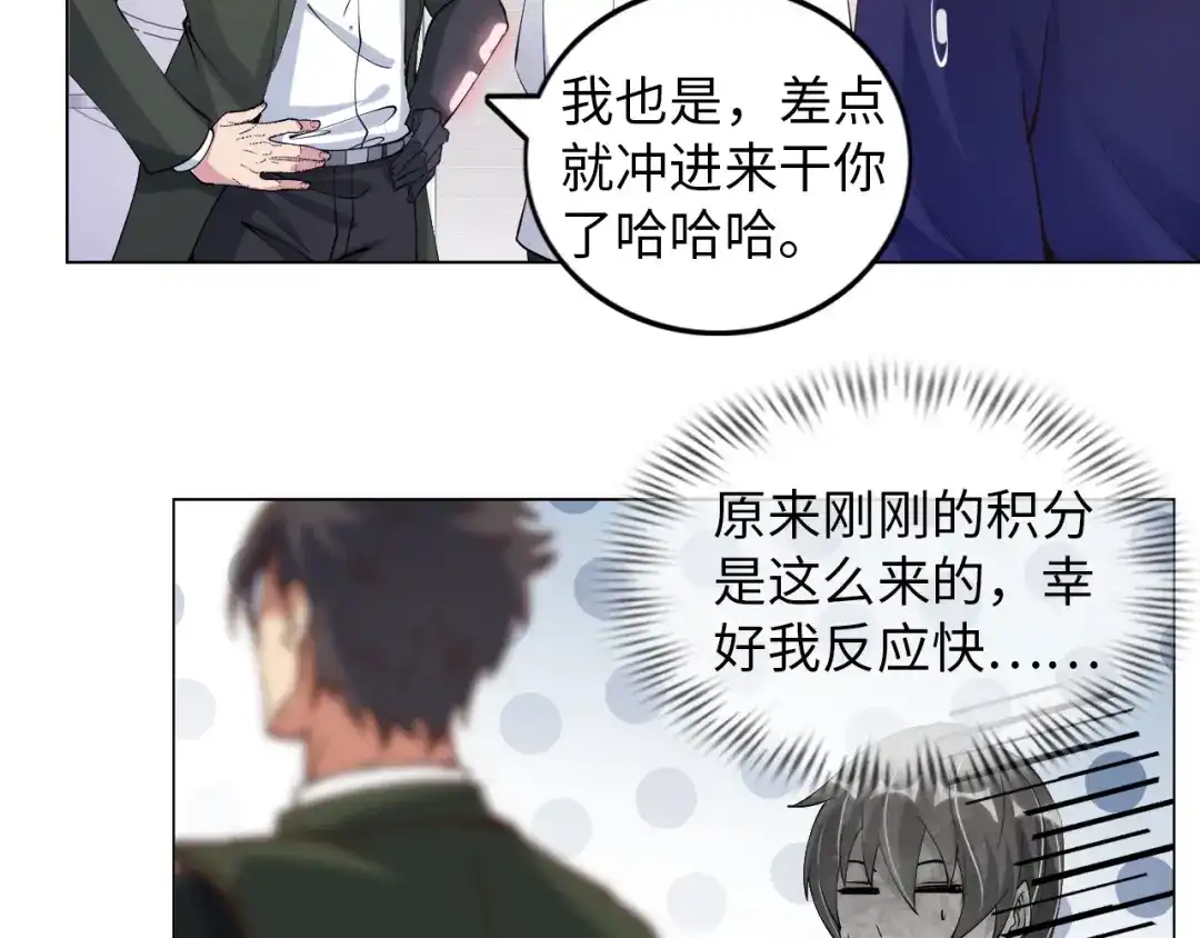 《我是无敌大天才》第10话 她身上的秘密？！ 第88页