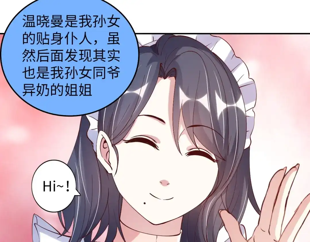 《我是无敌大天才》第10话 她身上的秘密？！ 第82页