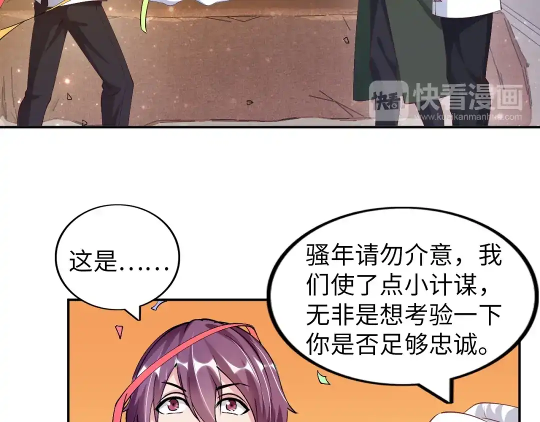 《我是无敌大天才》第10话 她身上的秘密？！ 第80页