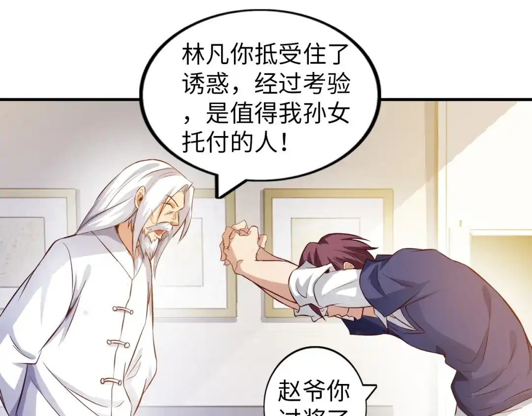 《我是无敌大天才》第10话 她身上的秘密？！ 第84页