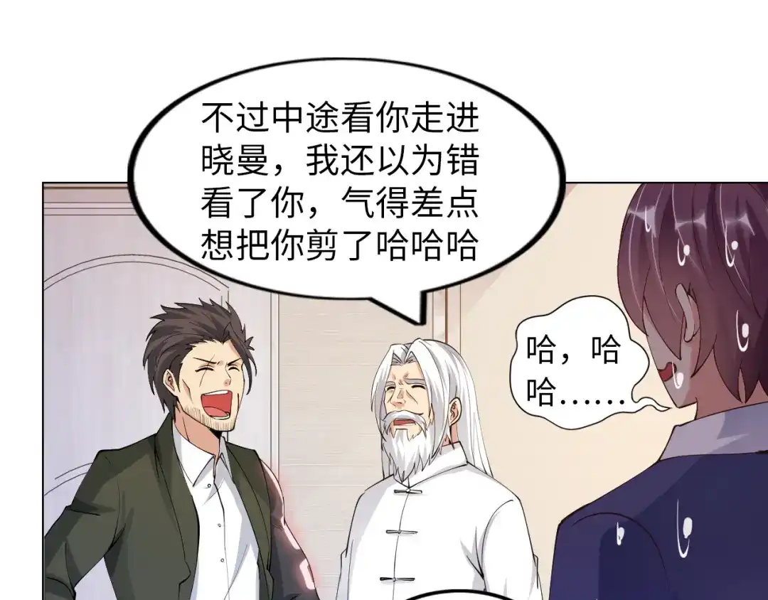 《我是无敌大天才》第10话 她身上的秘密？！ 第87页