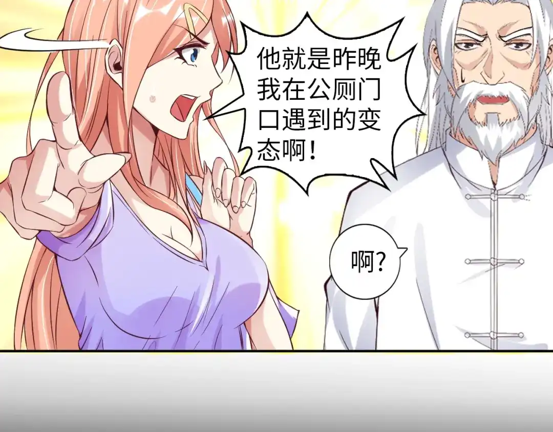 《我是无敌大天才》第10话 她身上的秘密？！ 第99页