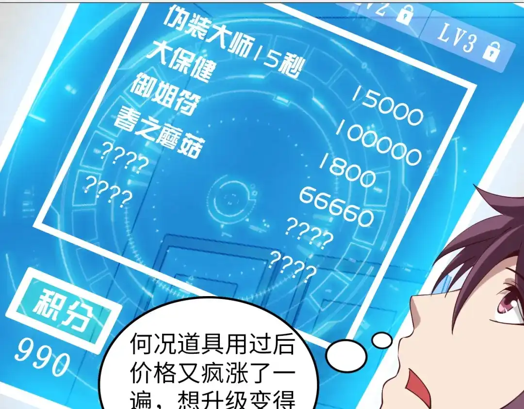 《我是无敌大天才》第10话 她身上的秘密？！ 第42页