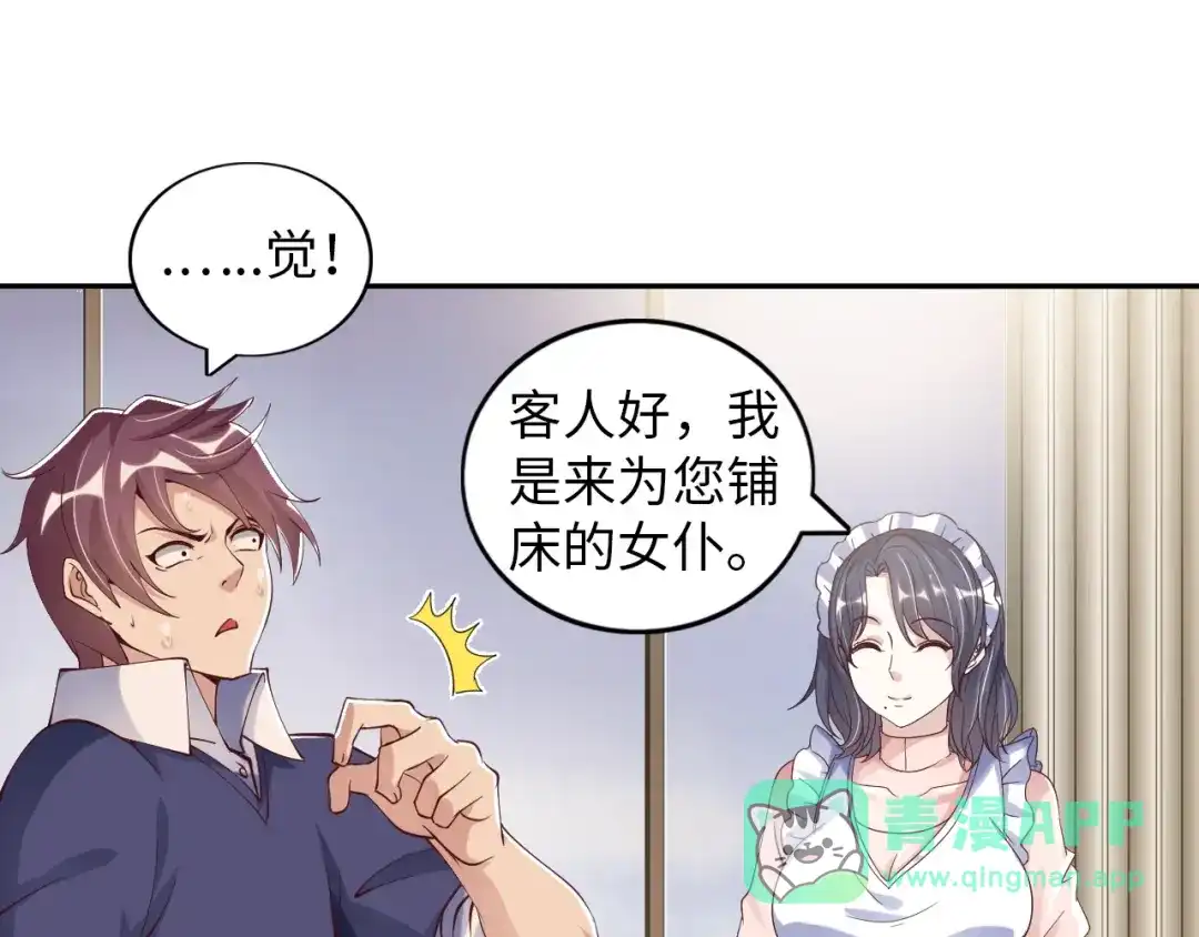 《我是无敌大天才》第10话 她身上的秘密？！ 第11页