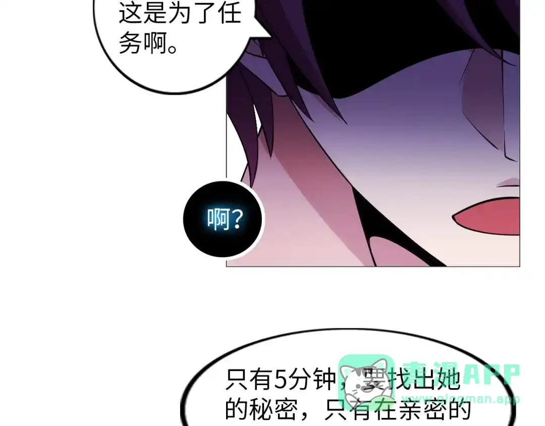 《我是无敌大天才》第10话 她身上的秘密？！ 第56页