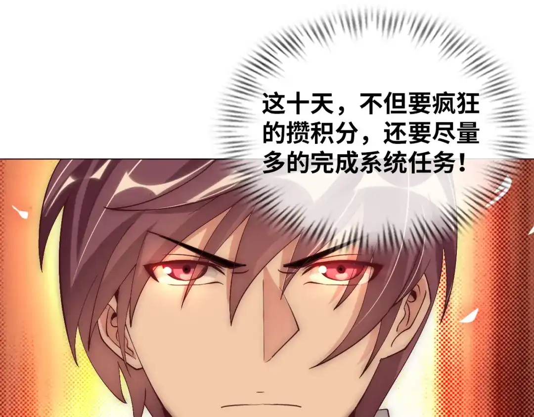 《我是无敌大天才》第10话 她身上的秘密？！ 第47页