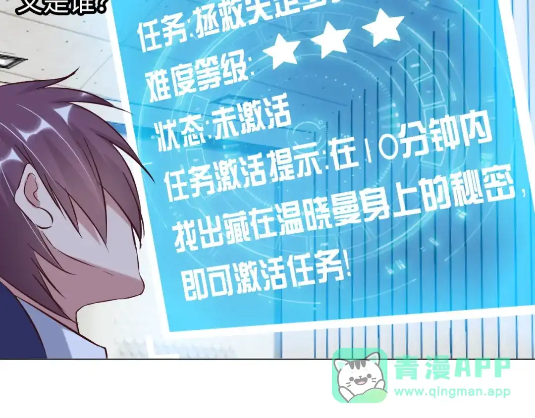 《我是无敌大天才》第10话 她身上的秘密？！ 第36页