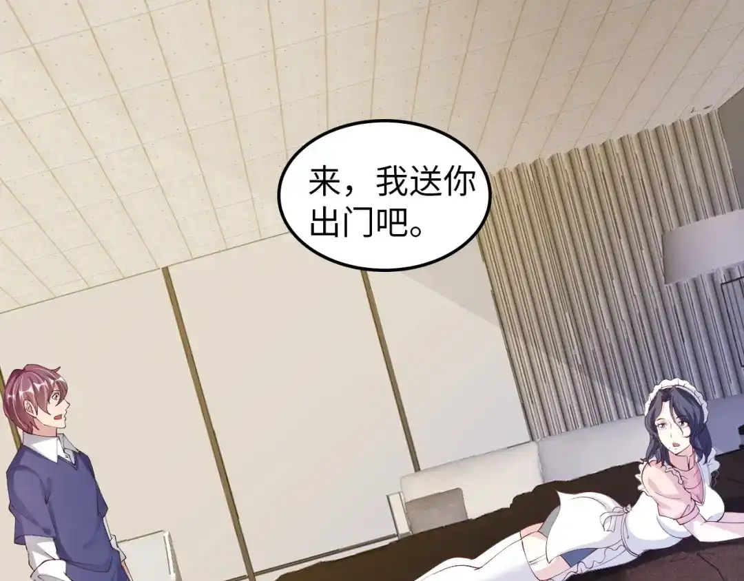 《我是无敌大天才》第10话 她身上的秘密？！ 第75页