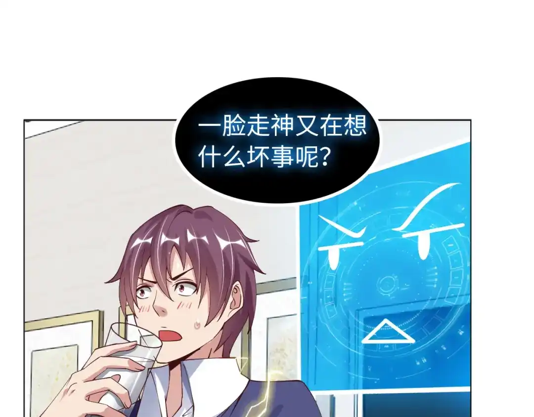 《我是无敌大天才》第10话 她身上的秘密？！ 第29页
