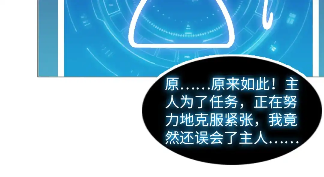 《我是无敌大天才》第10话 她身上的秘密？！ 第59页
