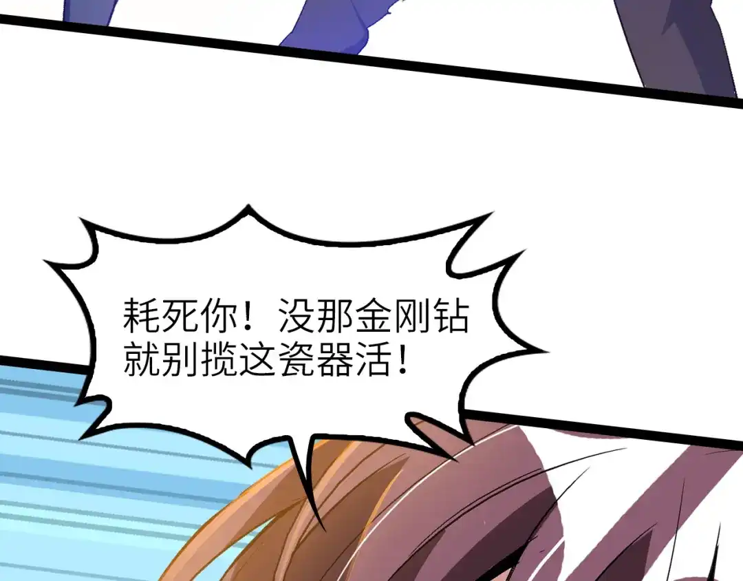 《我是无敌大天才》第100话 发现弱点 第73页
