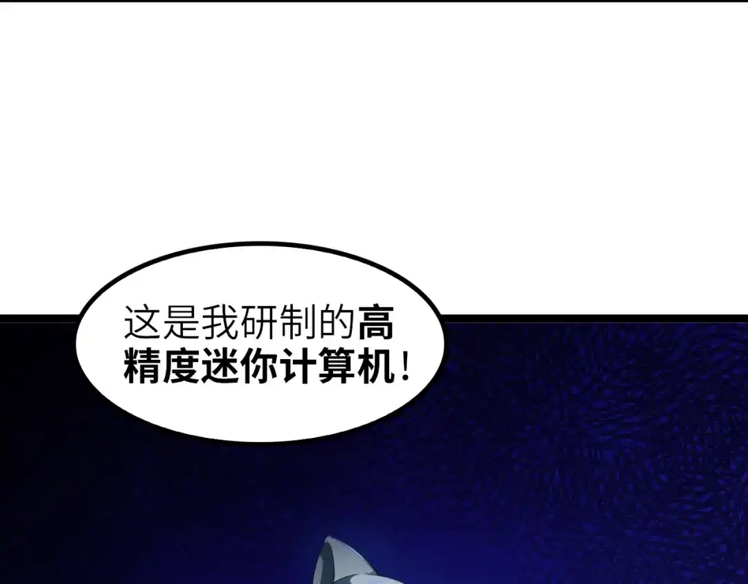 《我是无敌大天才》第100话 发现弱点 第17页