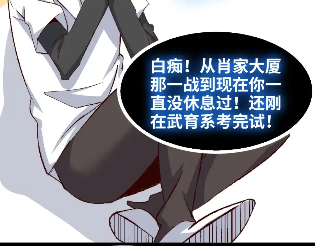 《我是无敌大天才》第100话 发现弱点 第80页