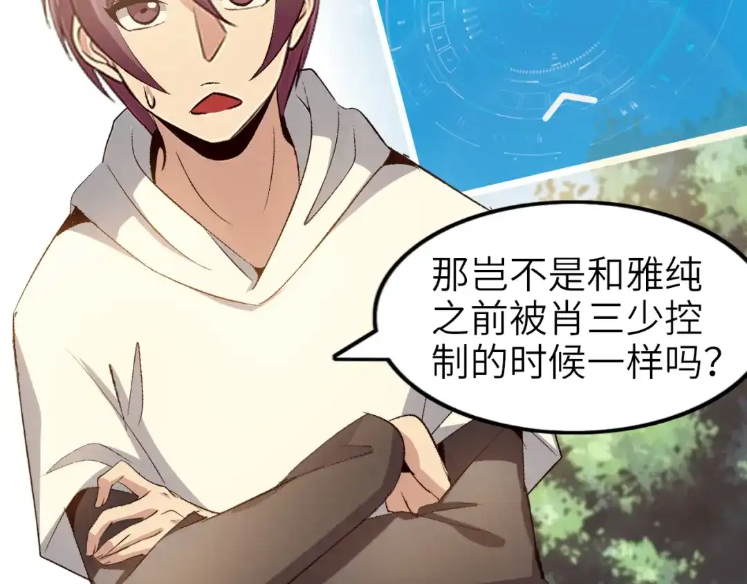 《我是无敌大天才》第100话 发现弱点 第34页