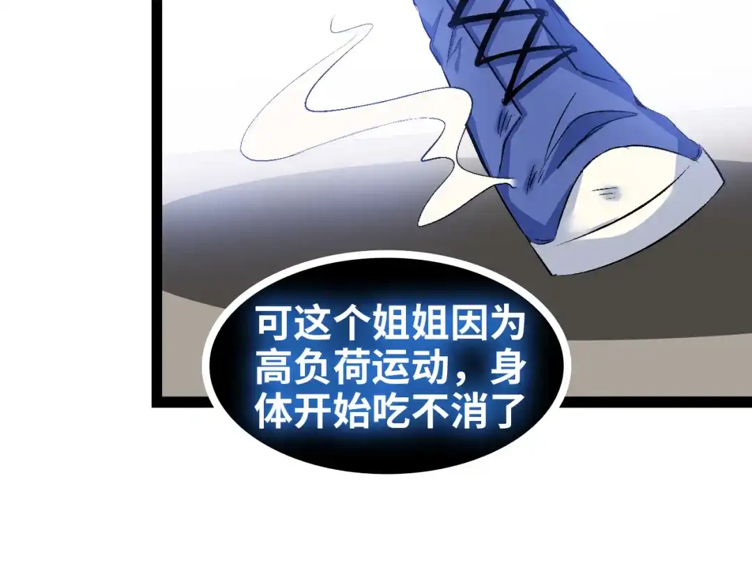 《我是无敌大天才》第100话 发现弱点 第39页