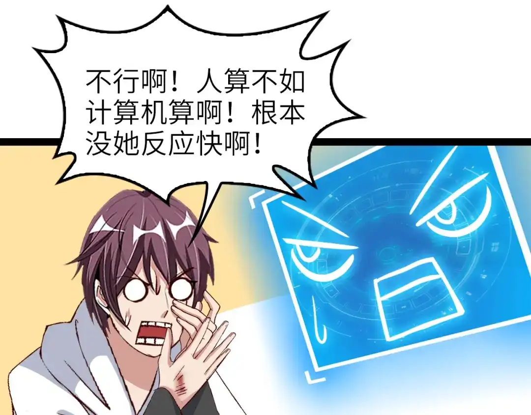 《我是无敌大天才》第100话 发现弱点 第79页