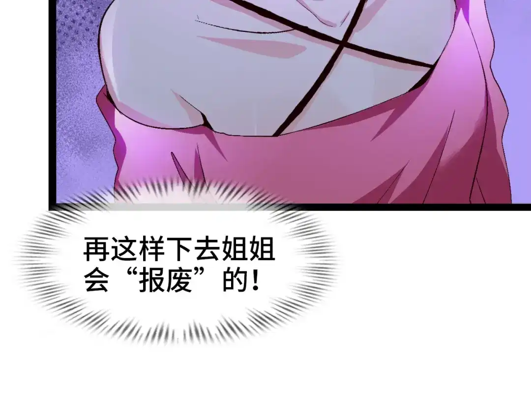 《我是无敌大天才》第100话 发现弱点 第87页